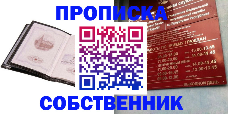 купить прописку в Сорочинске