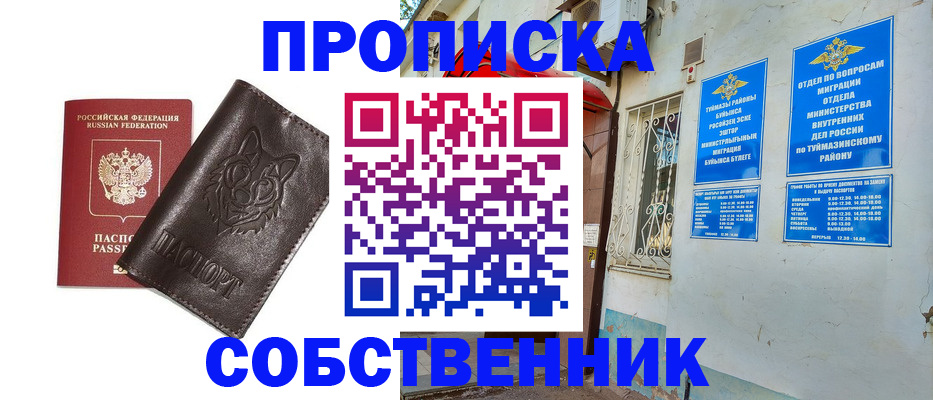 прописка гарантия в Сорочинске