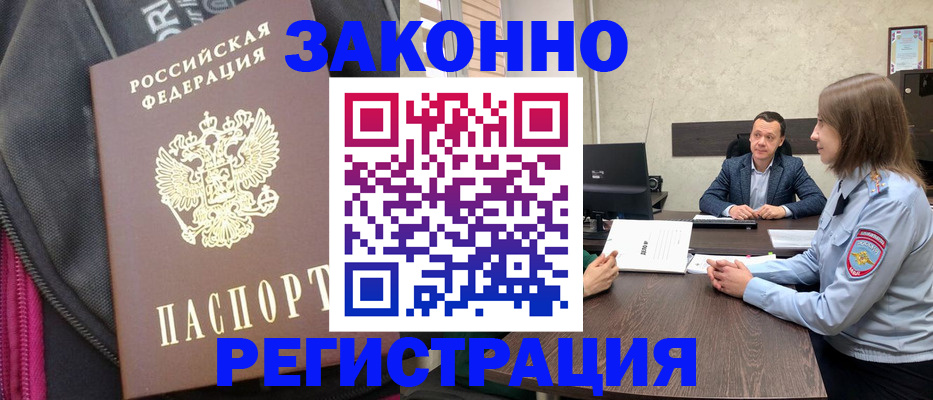 прописка законно в Сорочинске