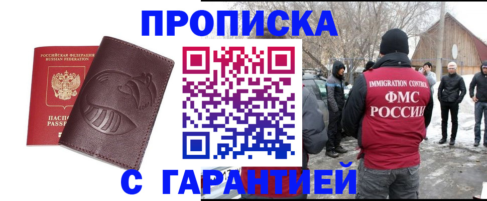 прописка паспорт в Сорочинске