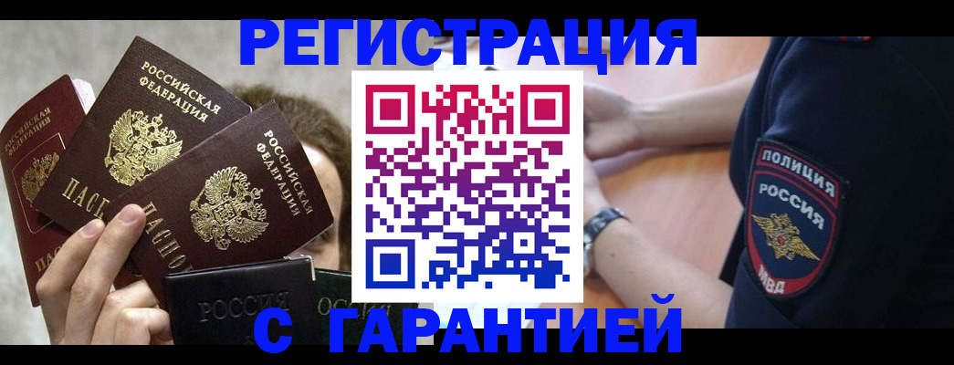 миграционный учет в Сорочинске