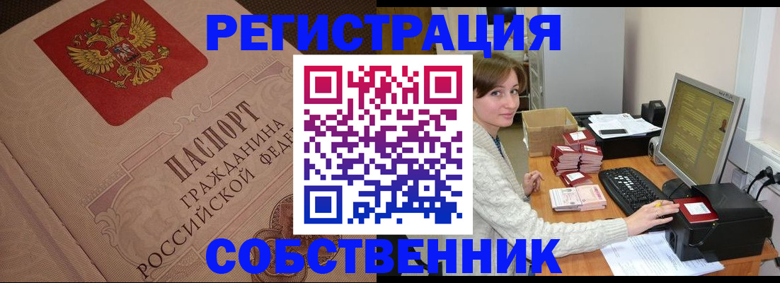 временная регистрация в квартире в Сорочинске