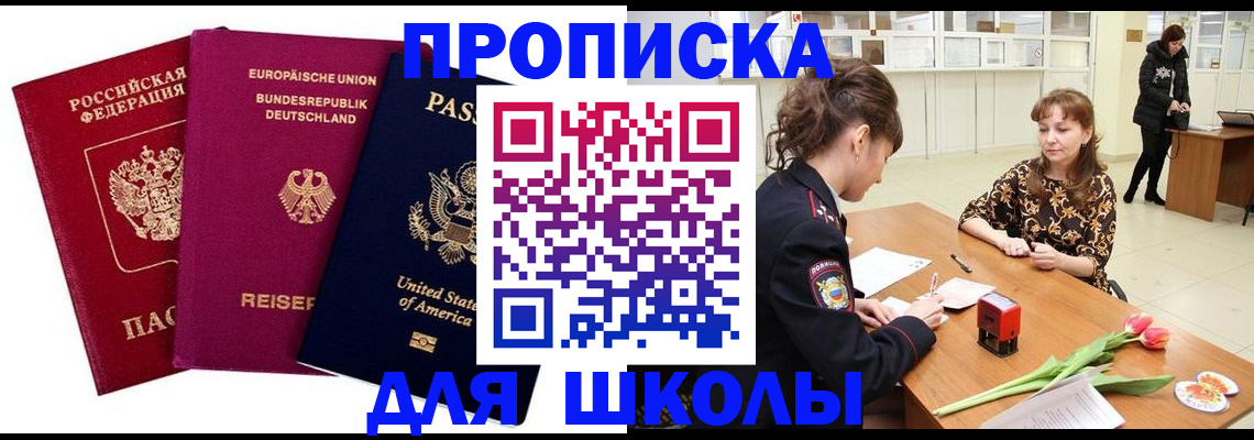 временная регистрация в Сорочинске