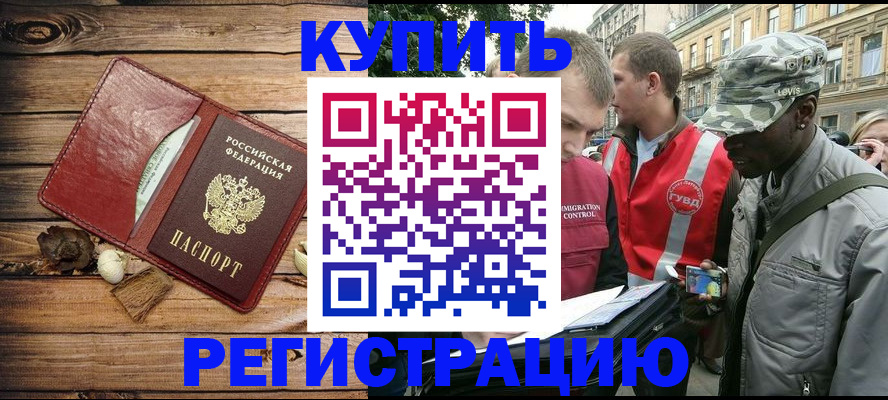 временная прописка в Сорочинске